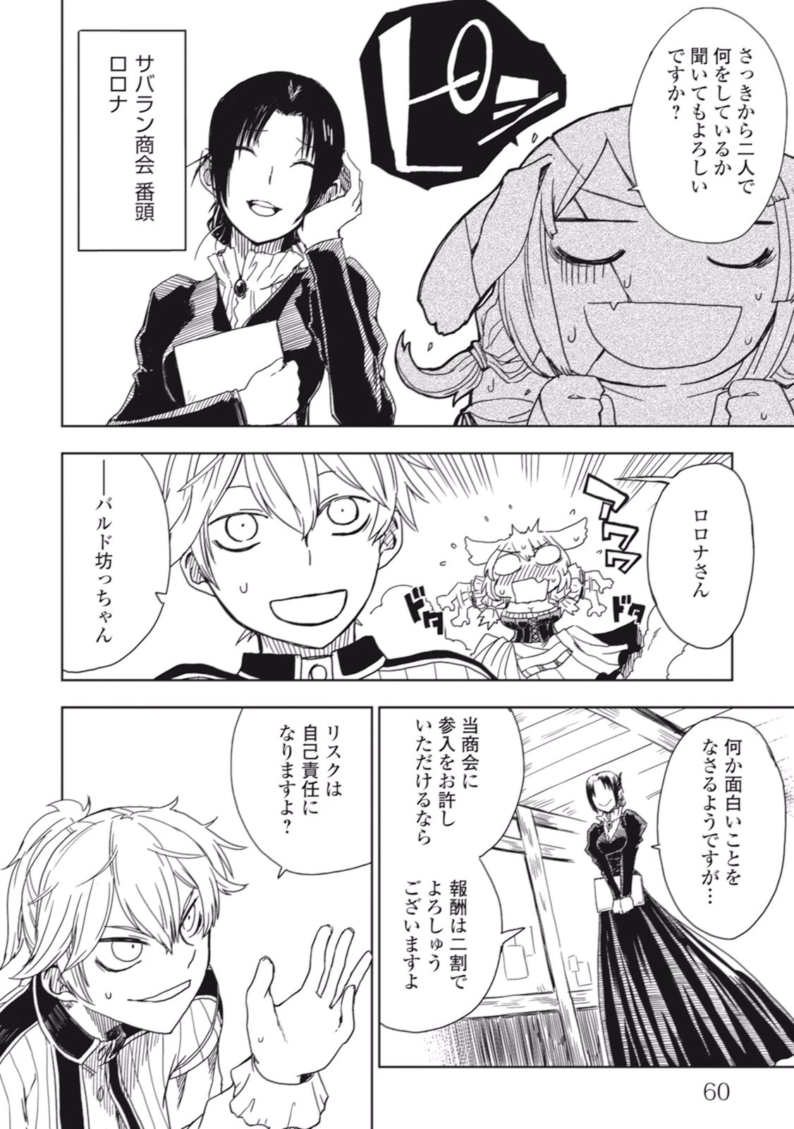 異世界転生騒動記 第3話 - 18