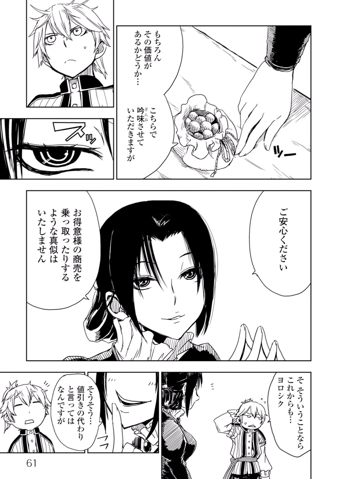 異世界転生騒動記 第3話 - 19