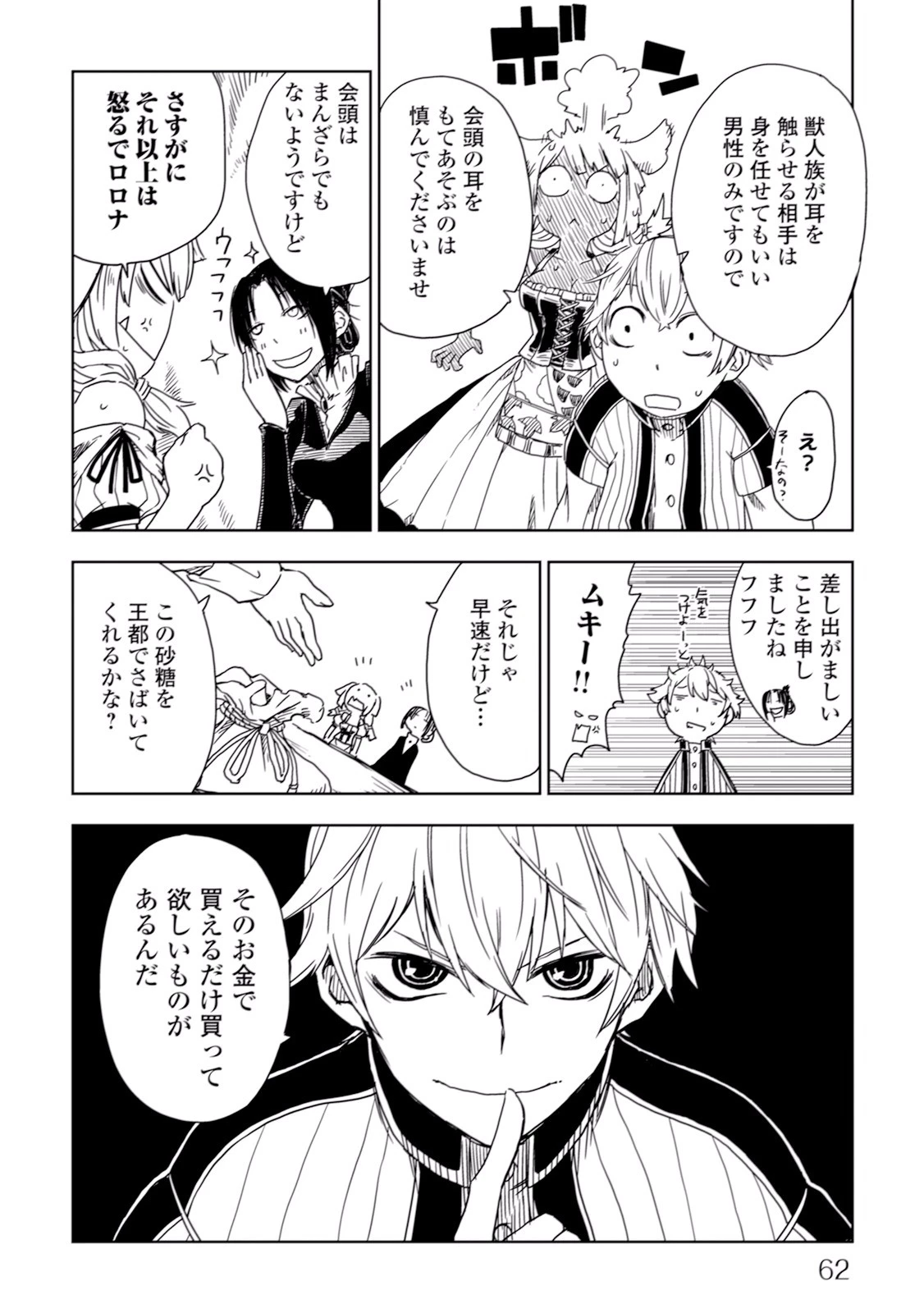 異世界転生騒動記 第3話 - 20