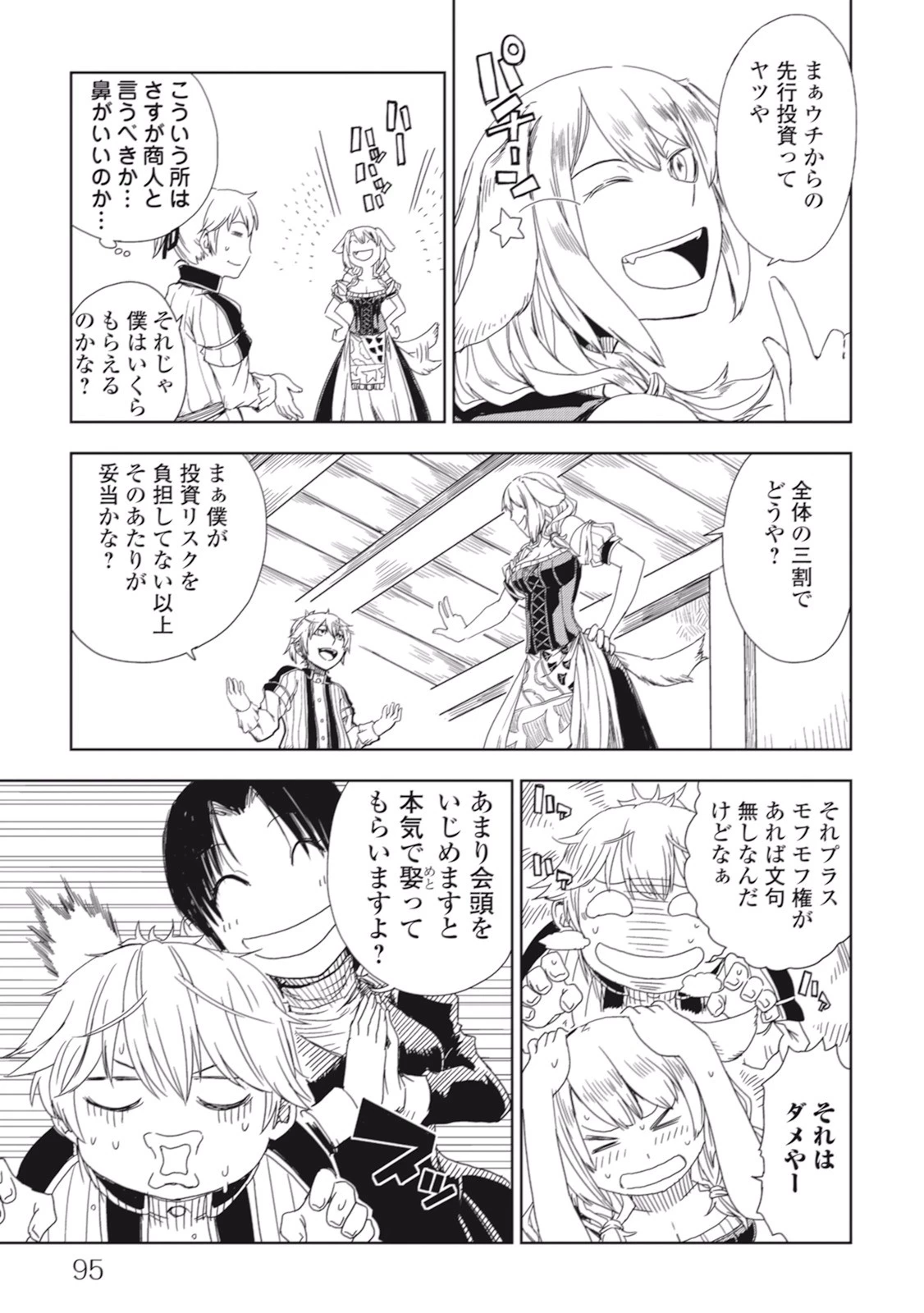 異世界転生騒動記 第5話 - 5