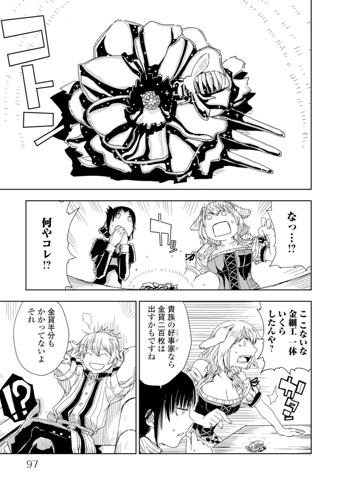 異世界転生騒動記 第5話 - 7