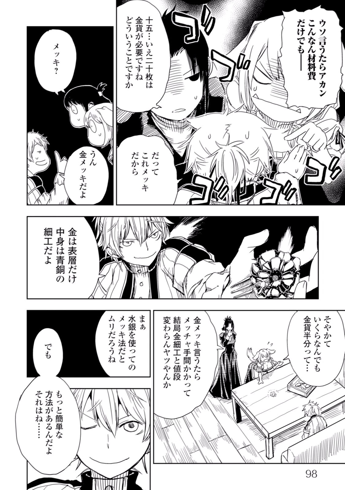 異世界転生騒動記 第5話 - 8