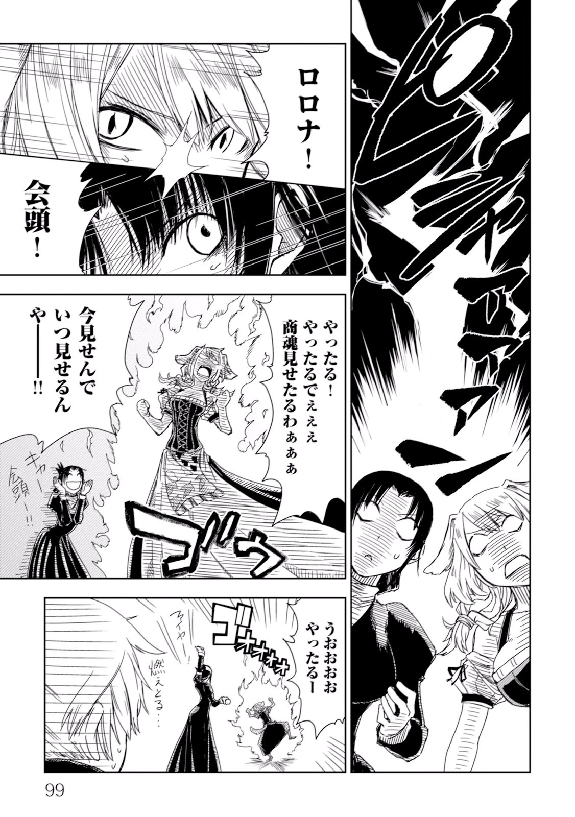 異世界転生騒動記 第5話 - 9