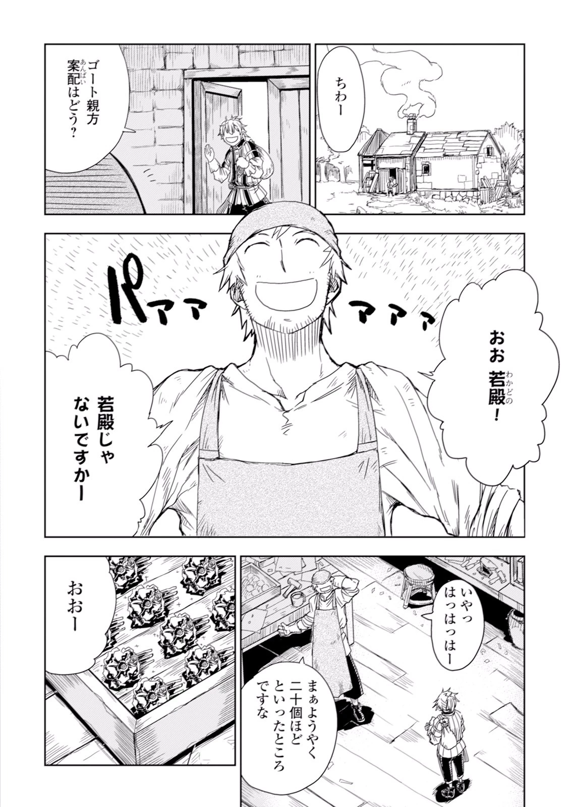 異世界転生騒動記 第5話 - 10