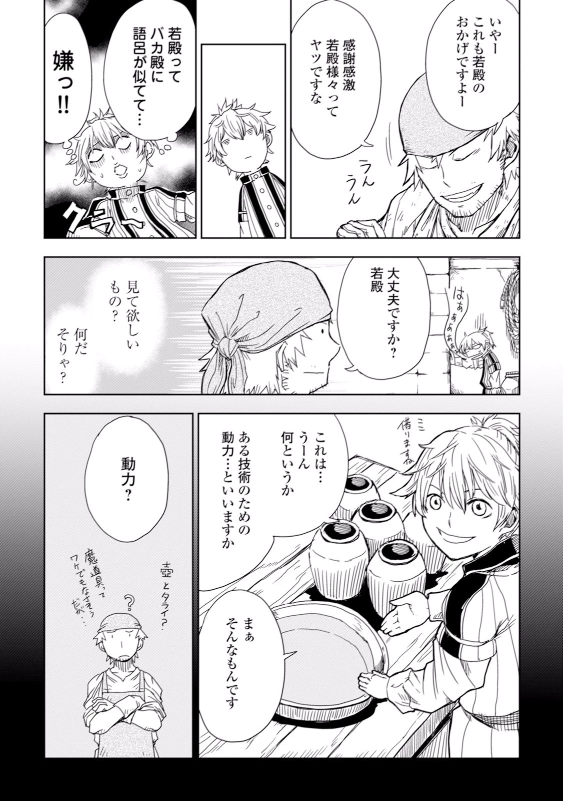 異世界転生騒動記 第5話 - 11