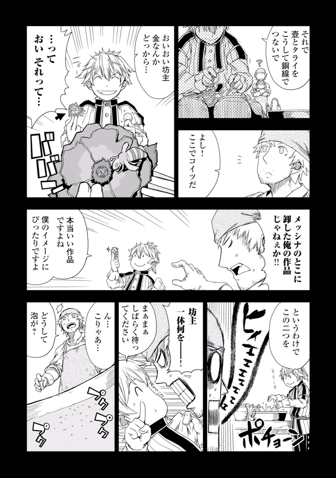 異世界転生騒動記 第5話 - 12