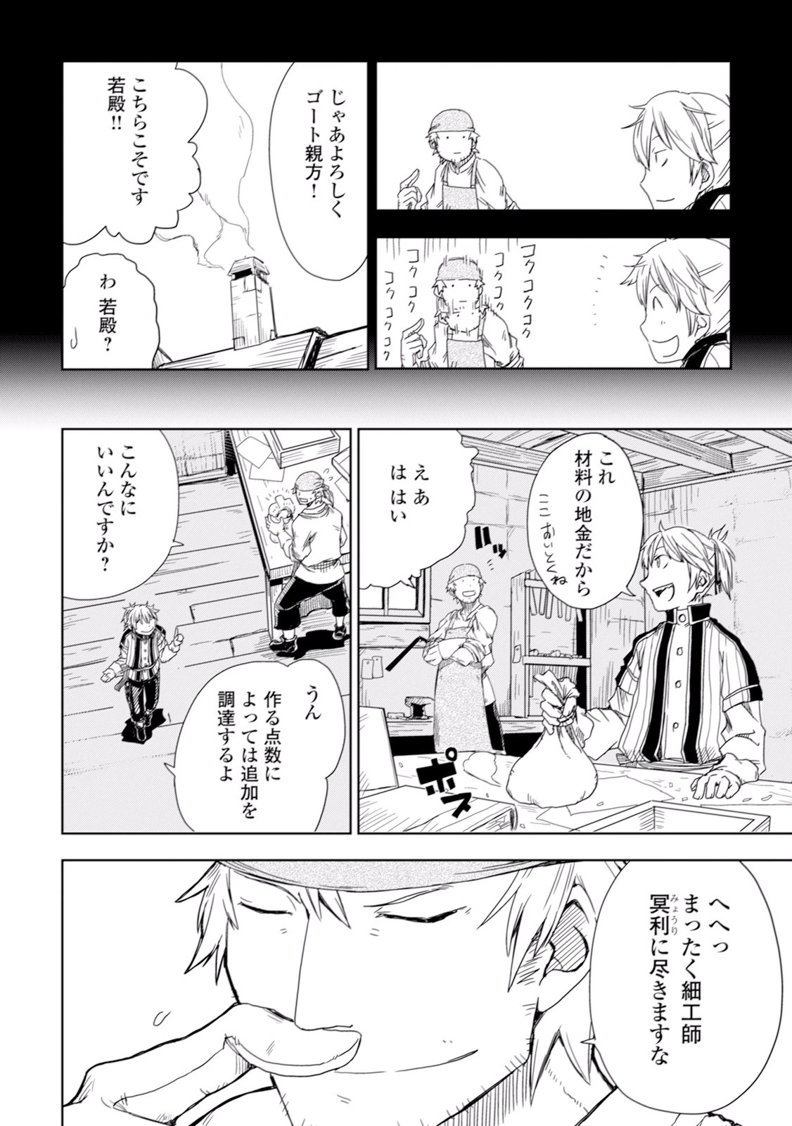 異世界転生騒動記 第5話 - 14