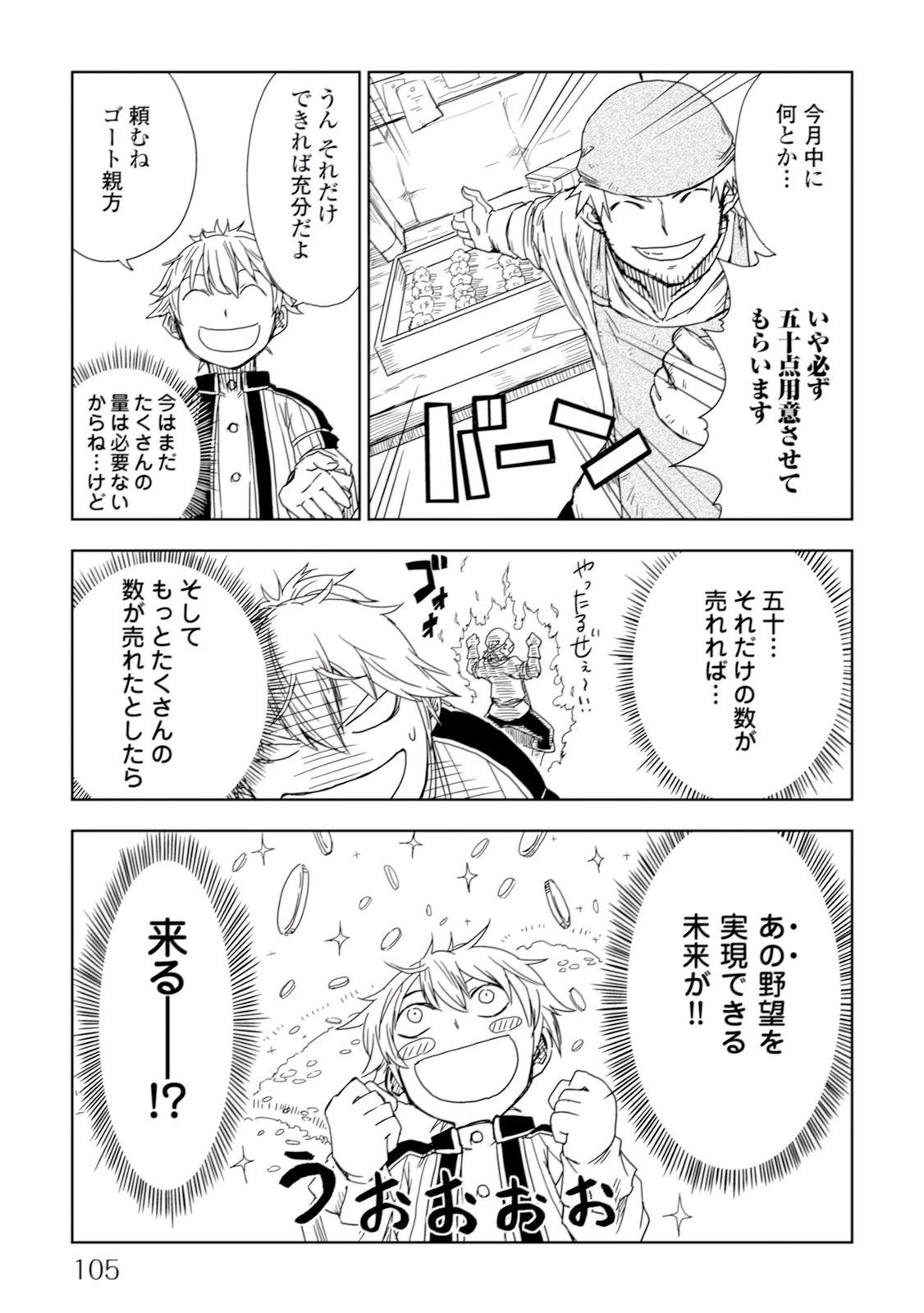 異世界転生騒動記 第5話 - 15