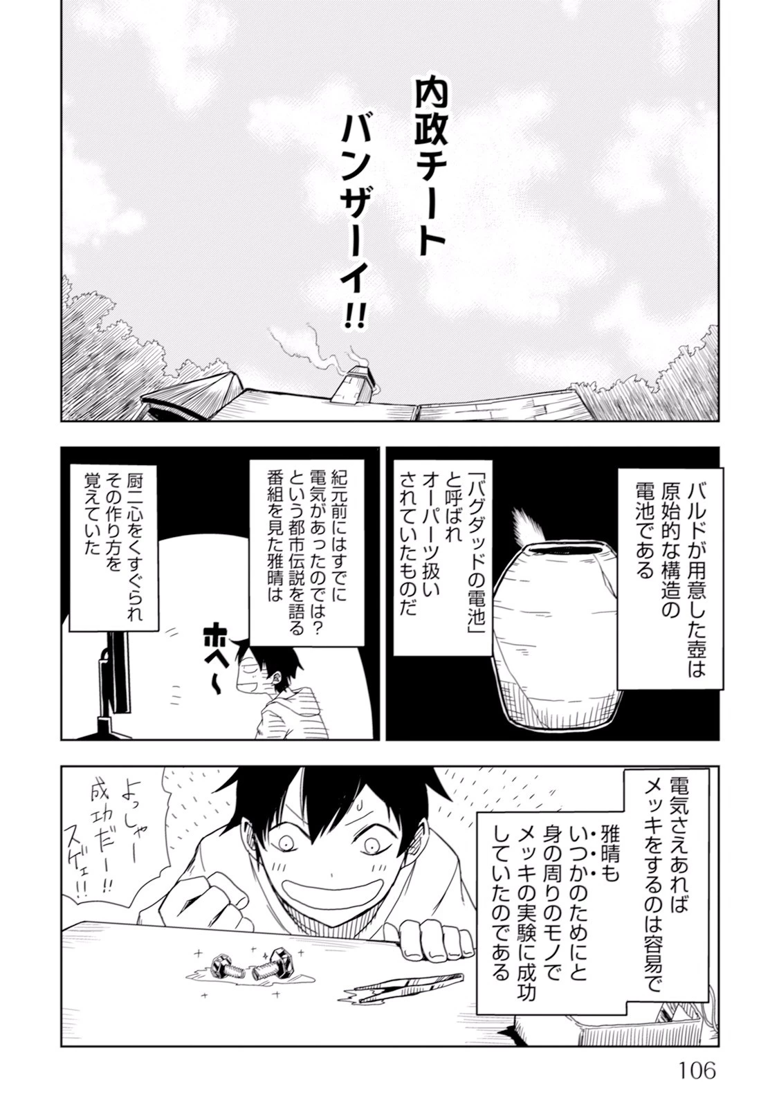 異世界転生騒動記 第5話 - 16