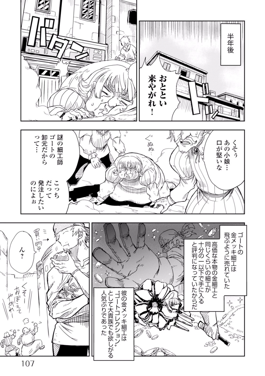 異世界転生騒動記 第5話 - 17