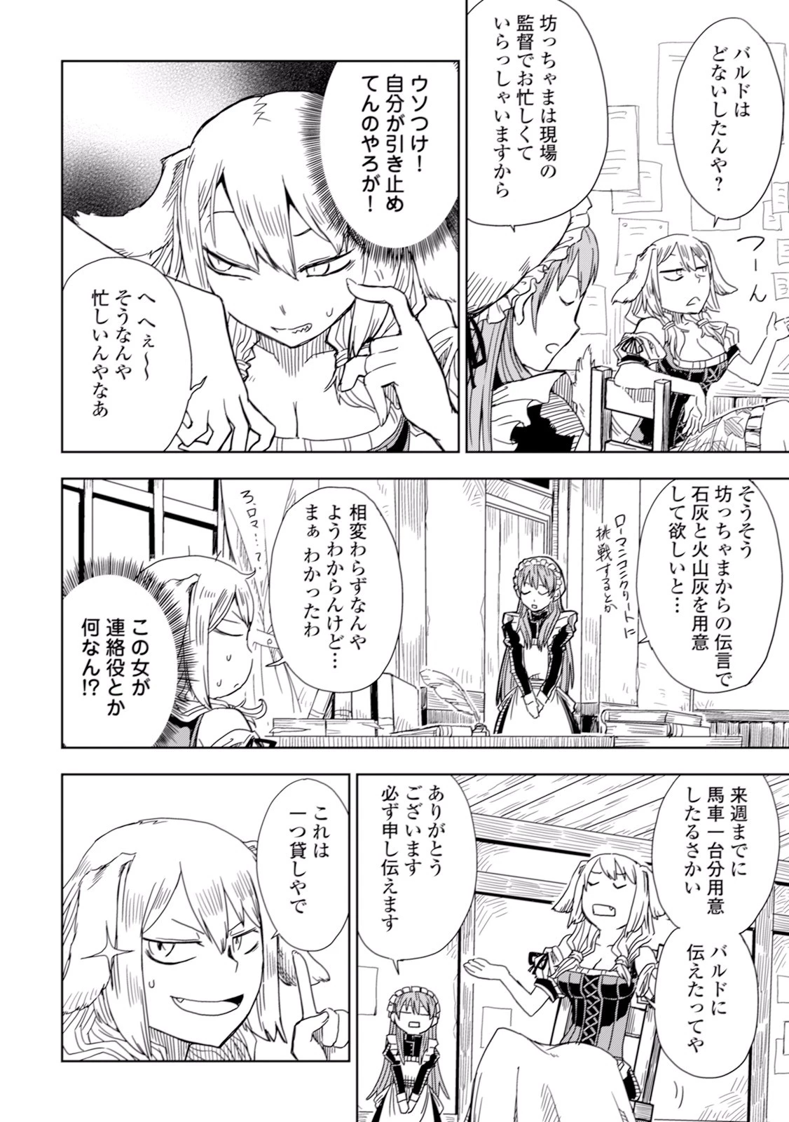 異世界転生騒動記 第5話 - 20