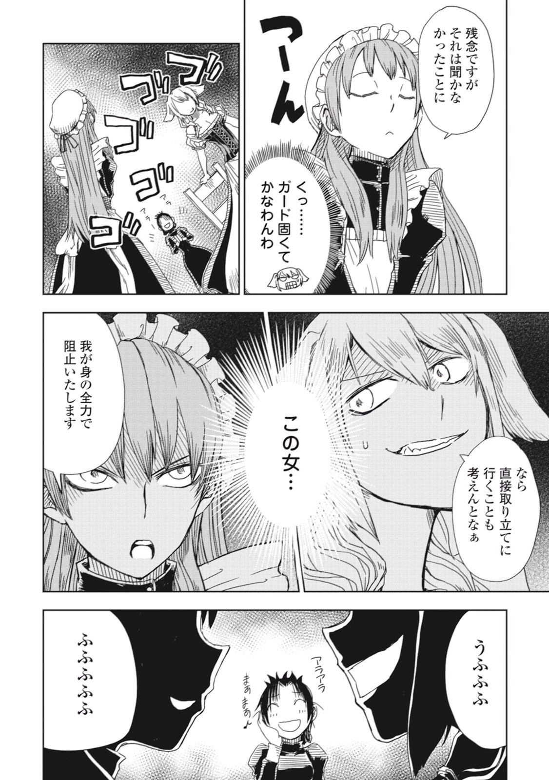 異世界転生騒動記 第5話 - 21