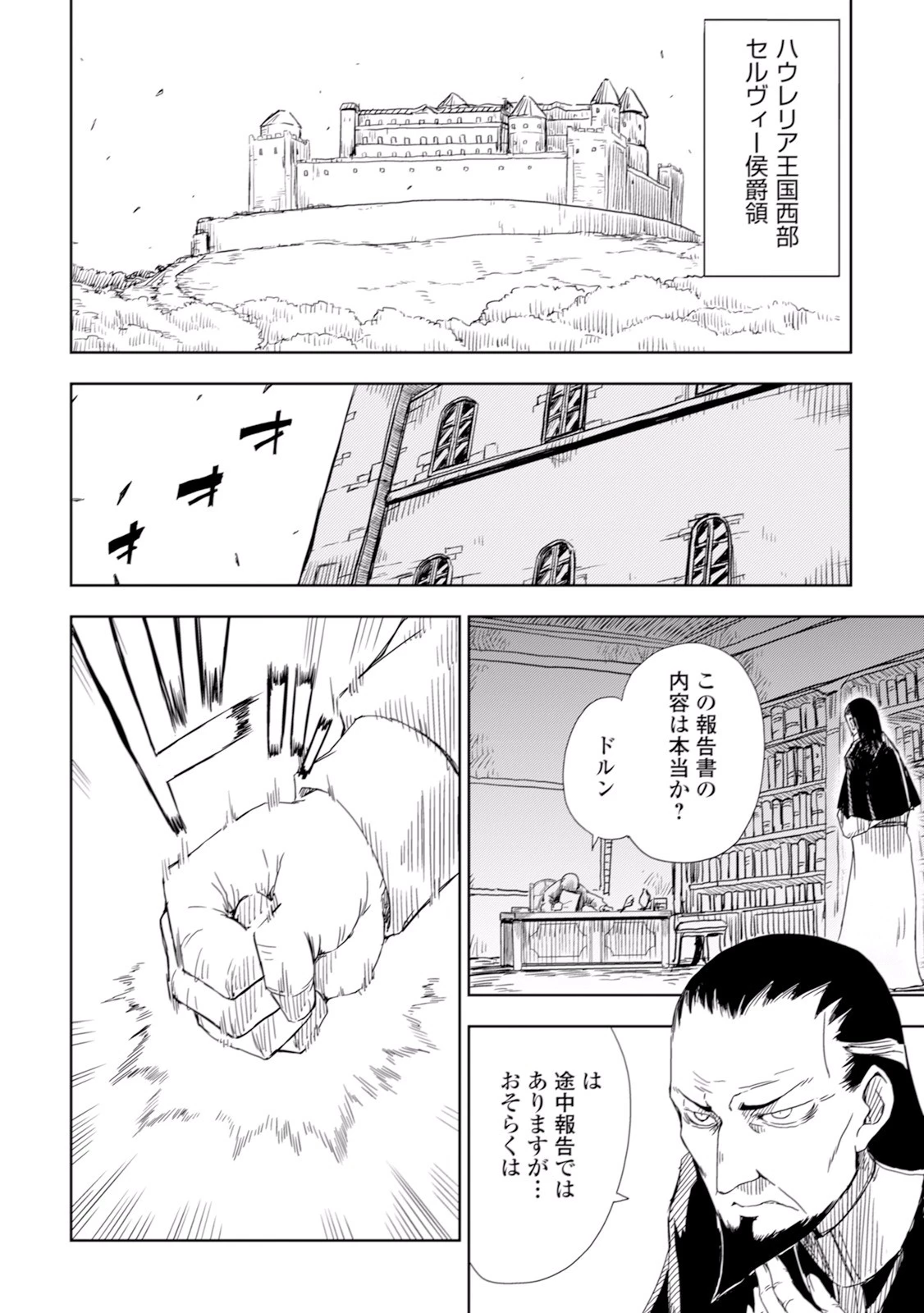 異世界転生騒動記 第6話 - 2