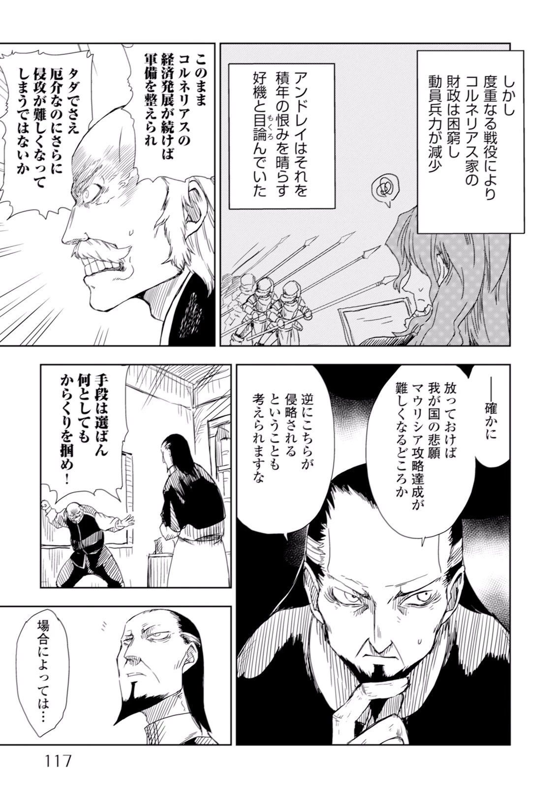 異世界転生騒動記 第6話 - 5