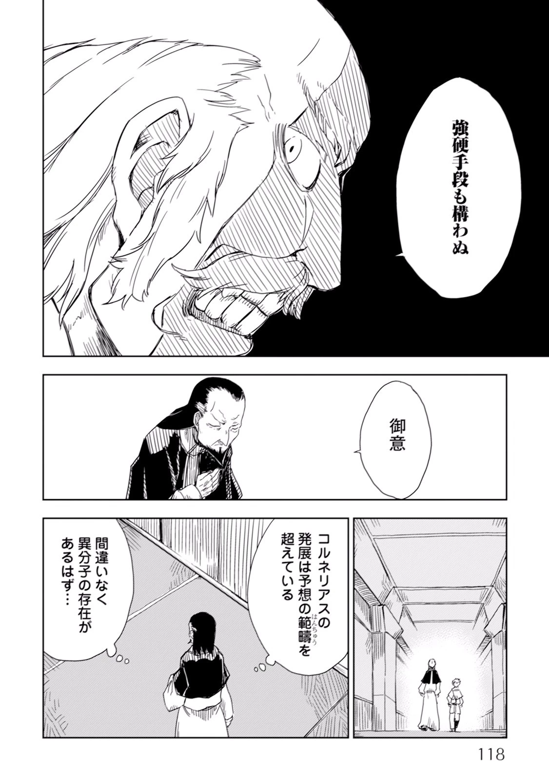 異世界転生騒動記 第6話 - 6