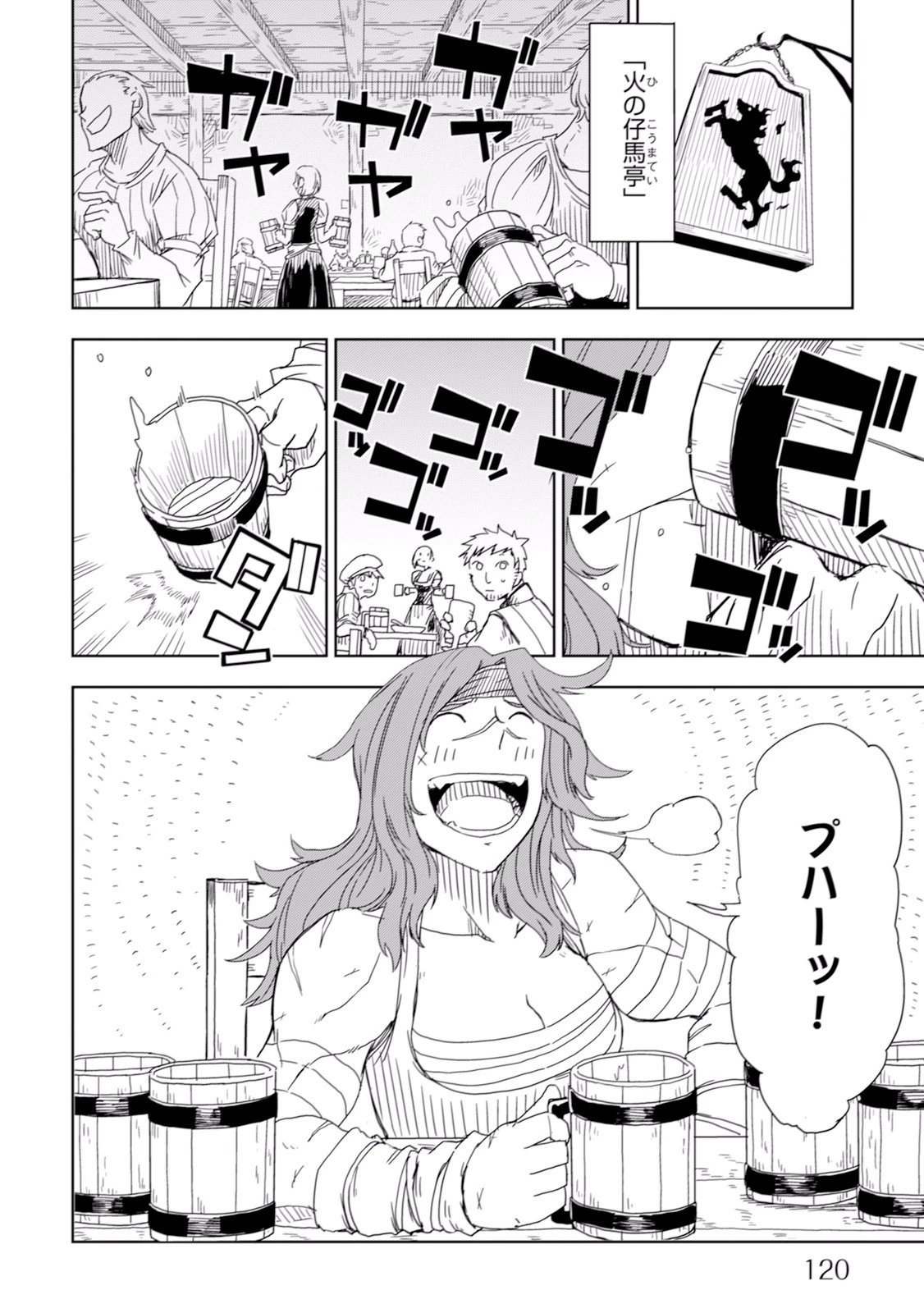 異世界転生騒動記 第6話 - 8