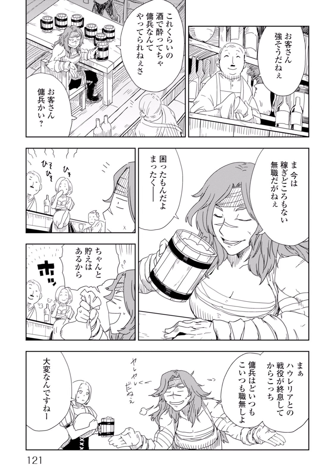 異世界転生騒動記 第6話 - 9