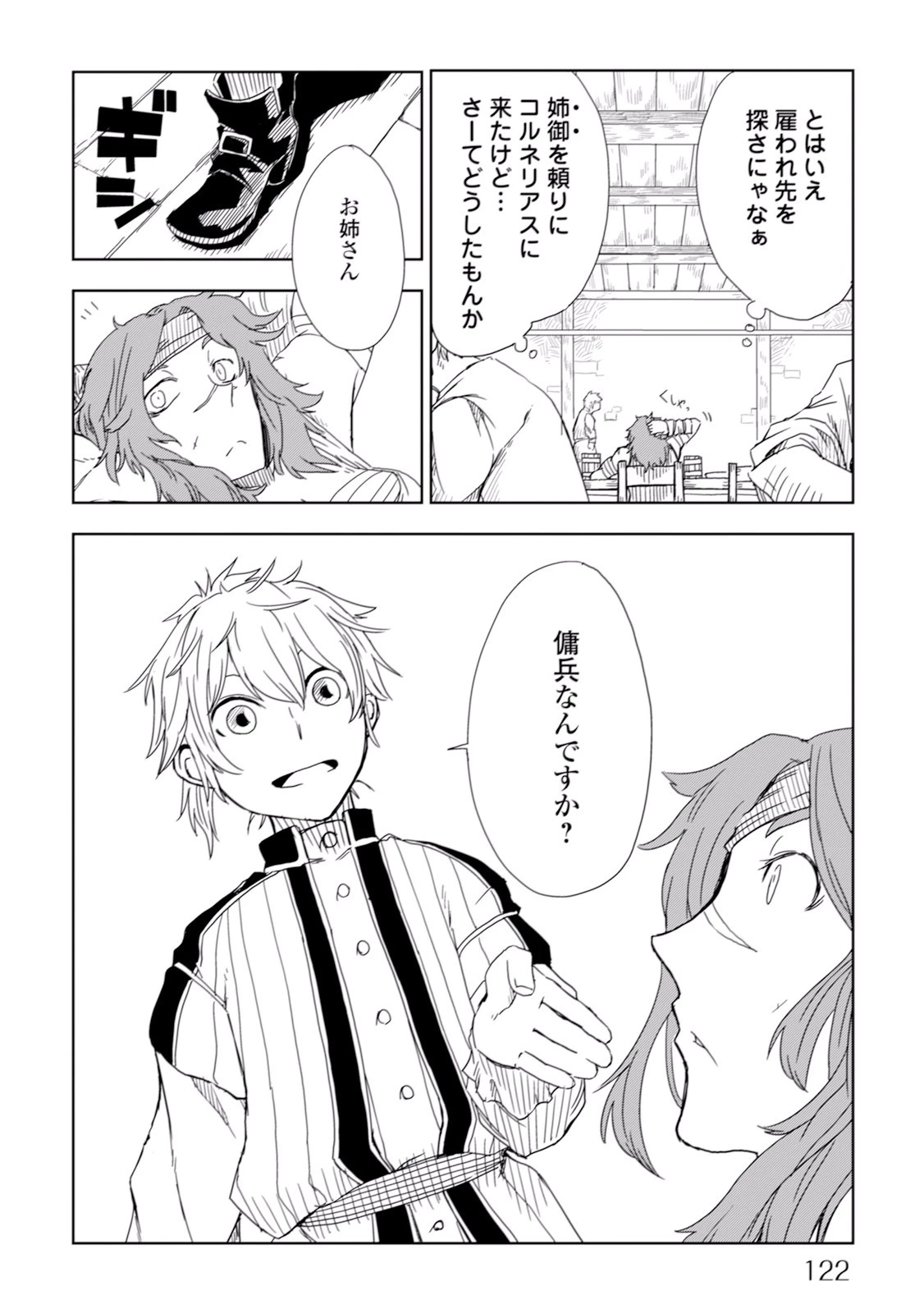 異世界転生騒動記 第6話 - 10