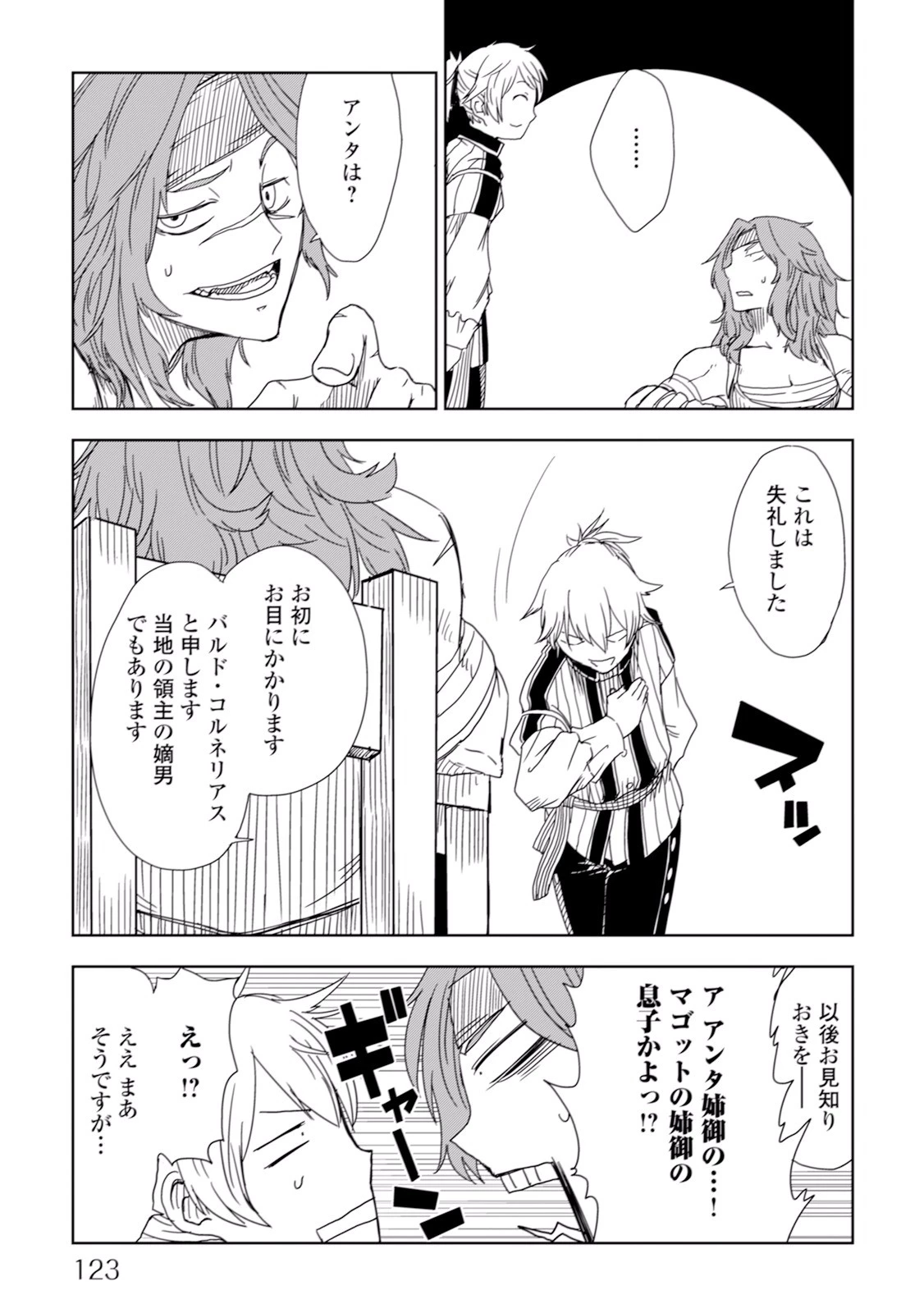 異世界転生騒動記 第6話 - 11