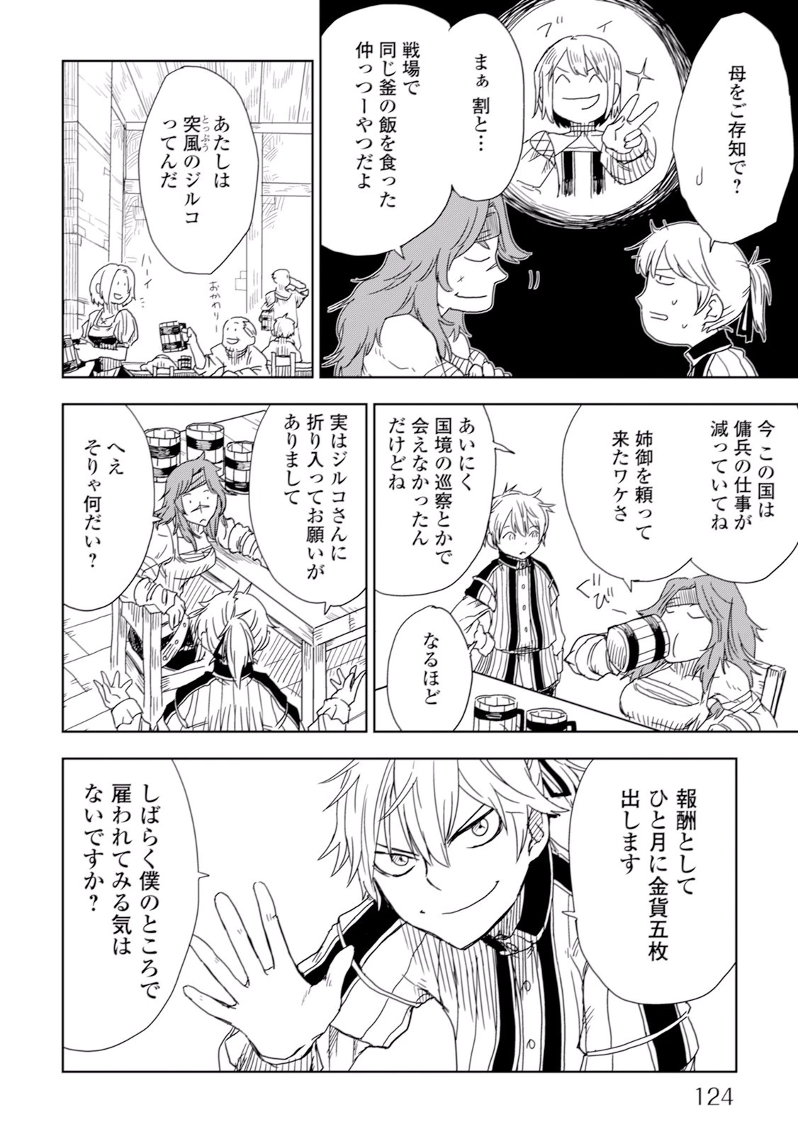 異世界転生騒動記 第6話 - 12