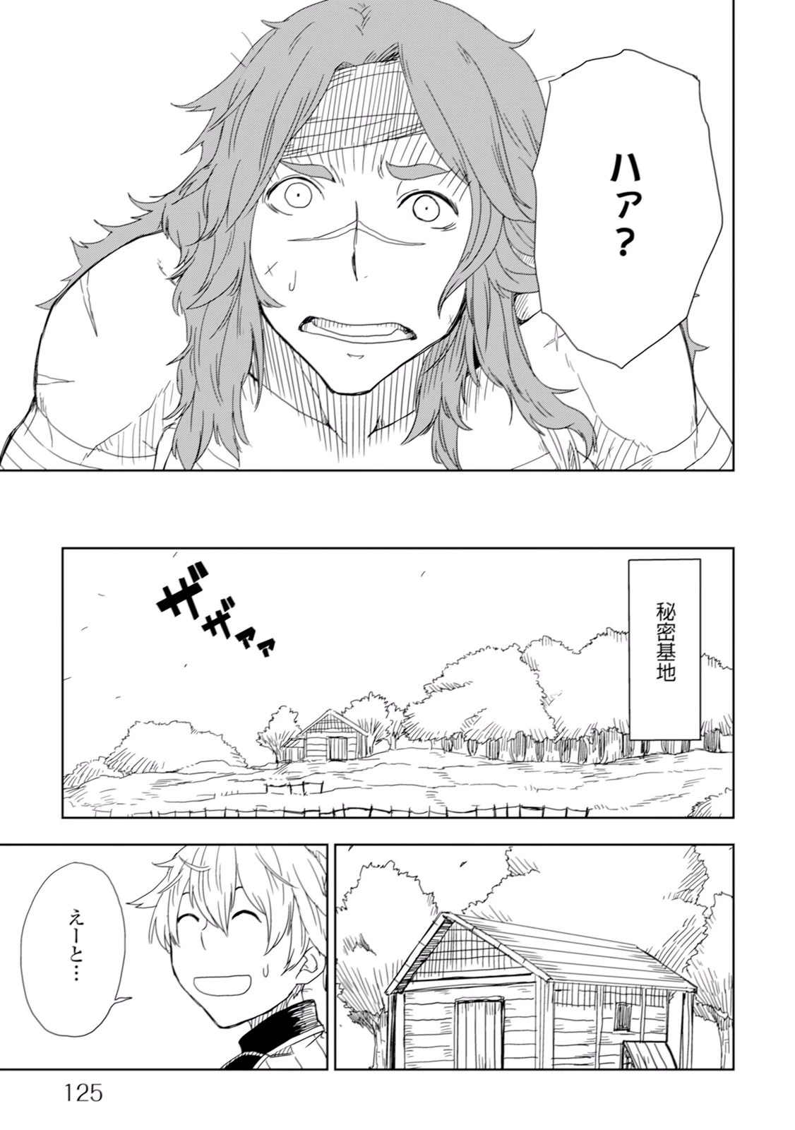 異世界転生騒動記 第6話 - 13