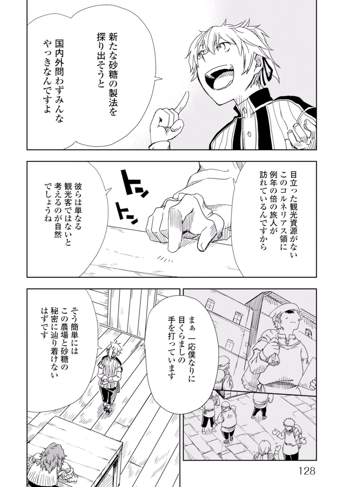 異世界転生騒動記 第6話 - 16