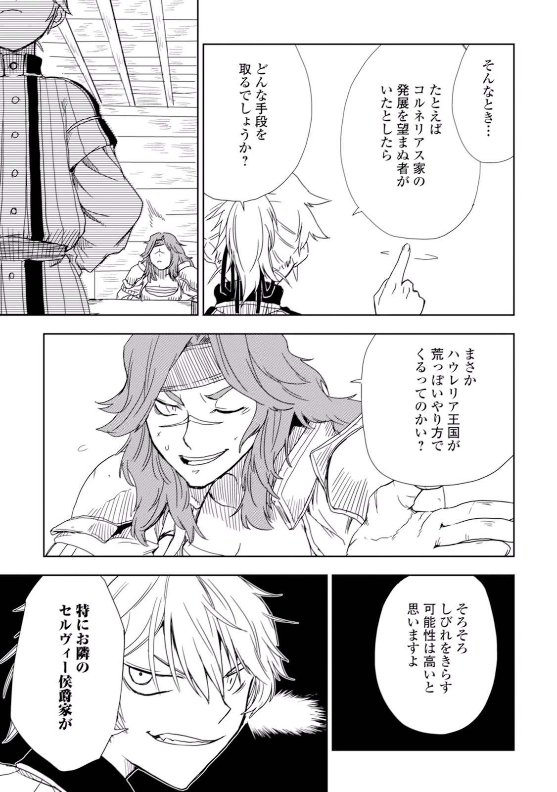 異世界転生騒動記 第6話 - 17