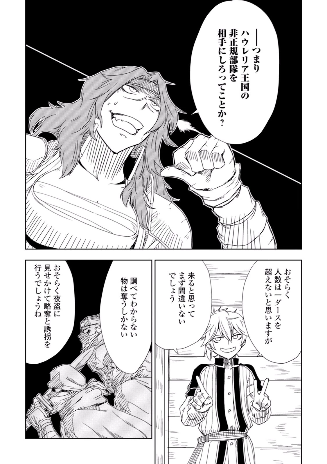 異世界転生騒動記 第6話 - 18