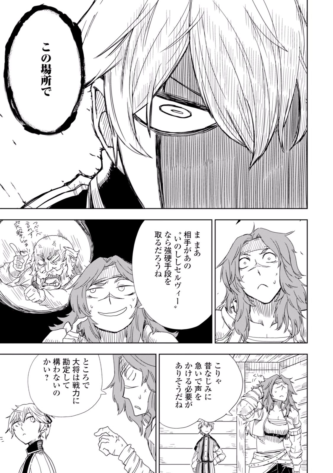 異世界転生騒動記 第6話 - 19