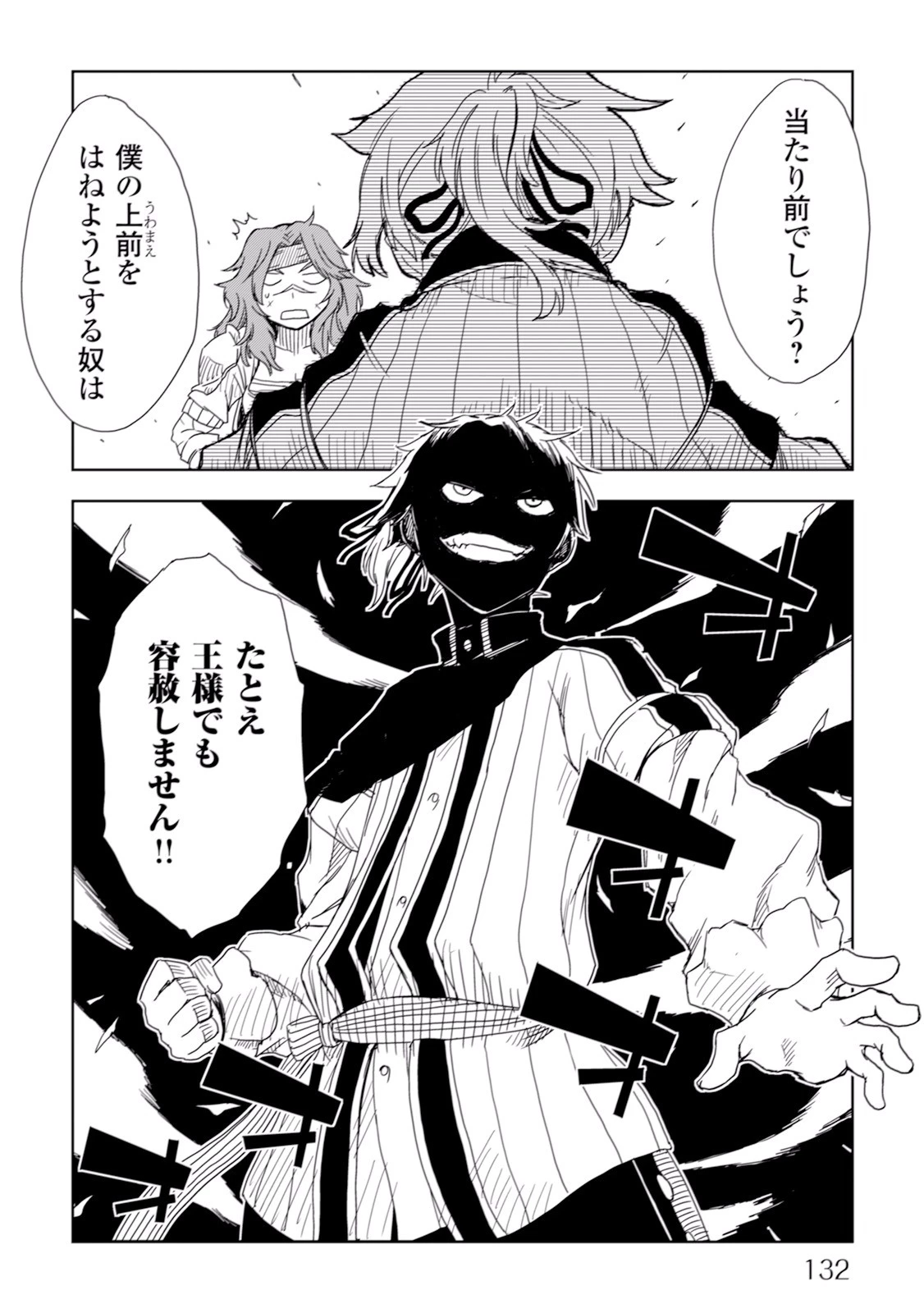 異世界転生騒動記 第6話 - 20