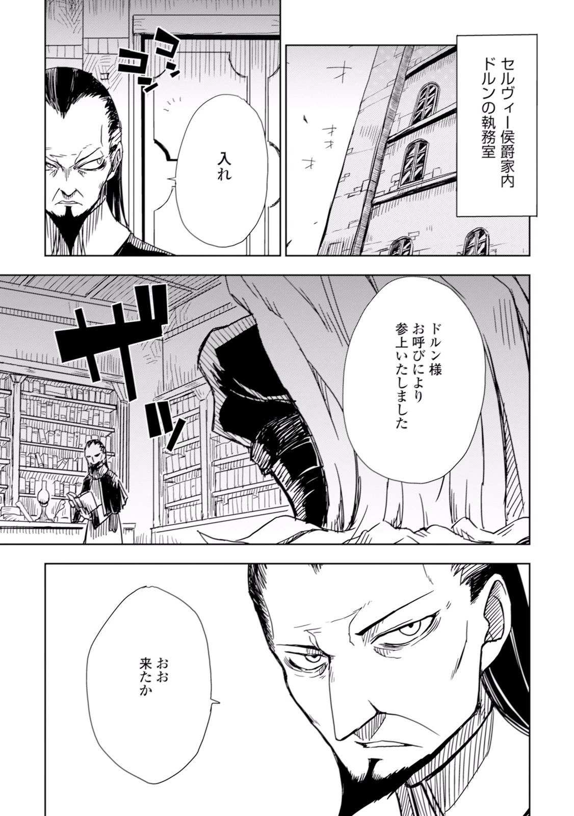 異世界転生騒動記 第6話 - 21