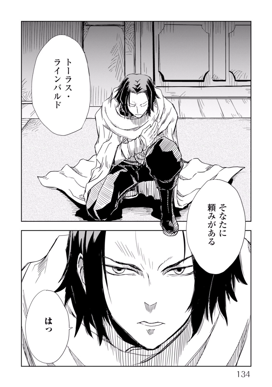 異世界転生騒動記 第6話 - 22