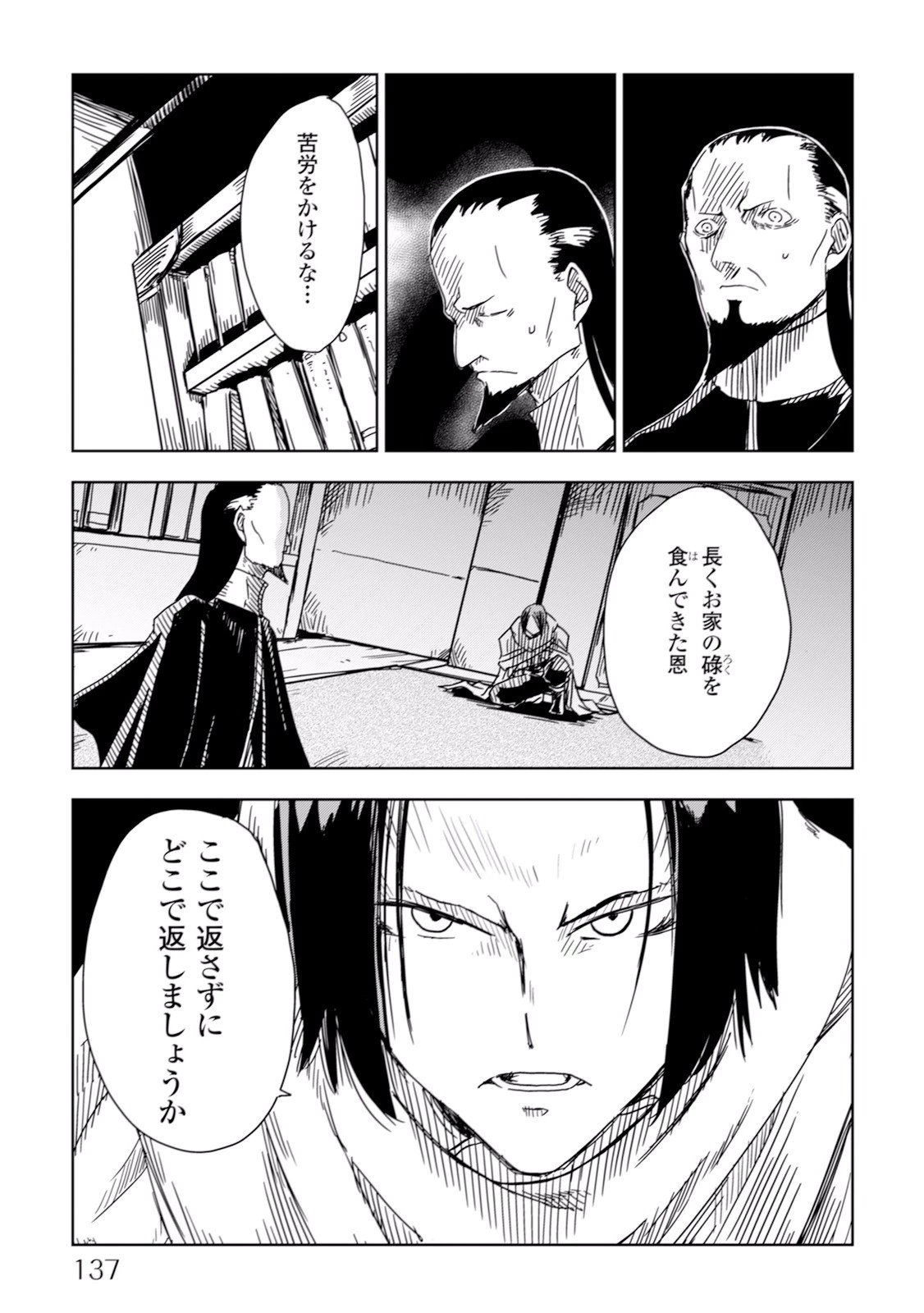 異世界転生騒動記 第7話 - 3