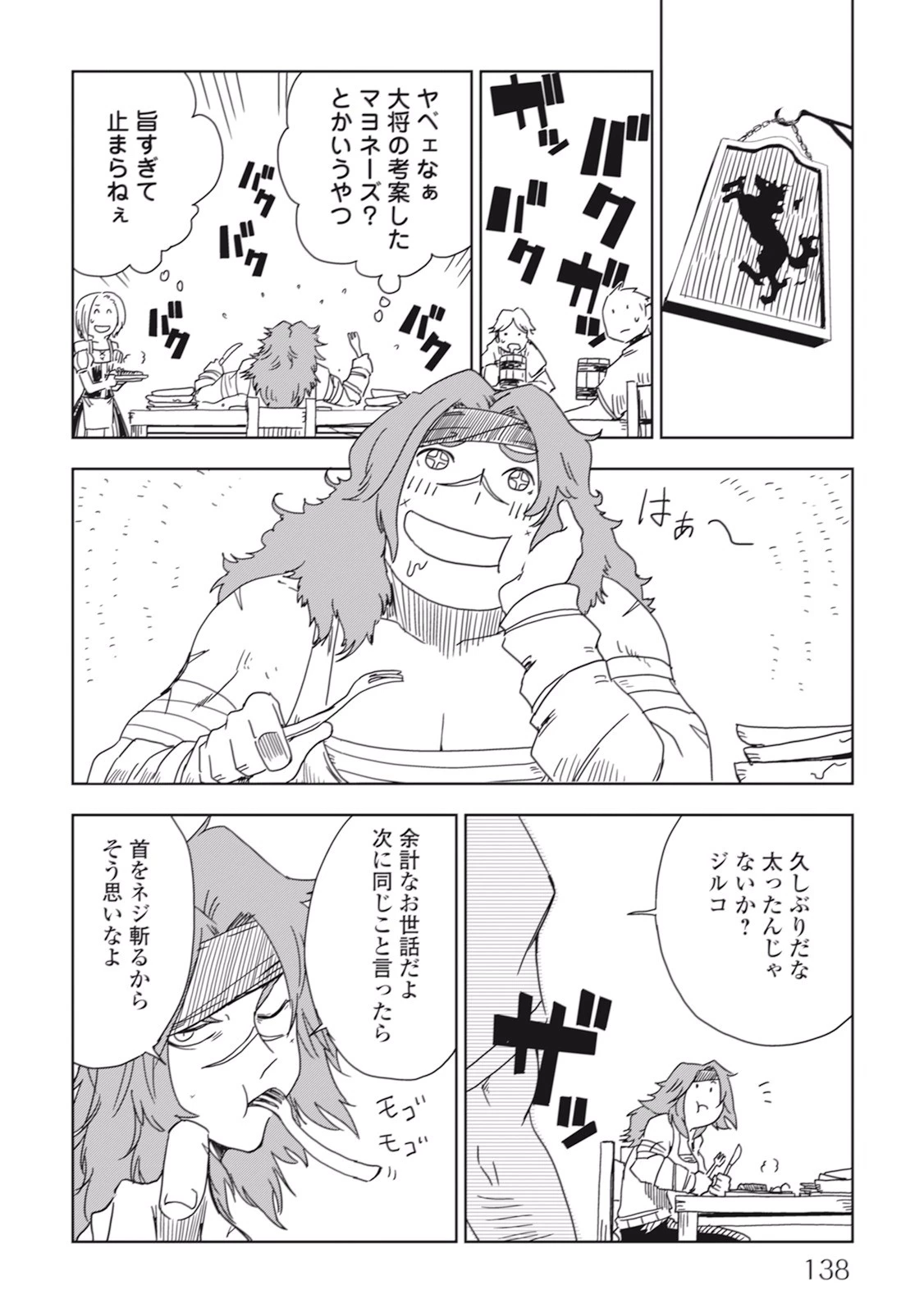 異世界転生騒動記 第7話 - 4