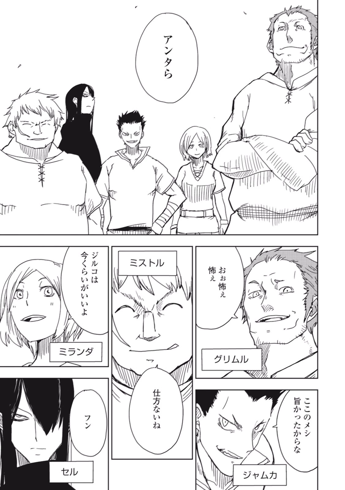 異世界転生騒動記 第7話 - 5