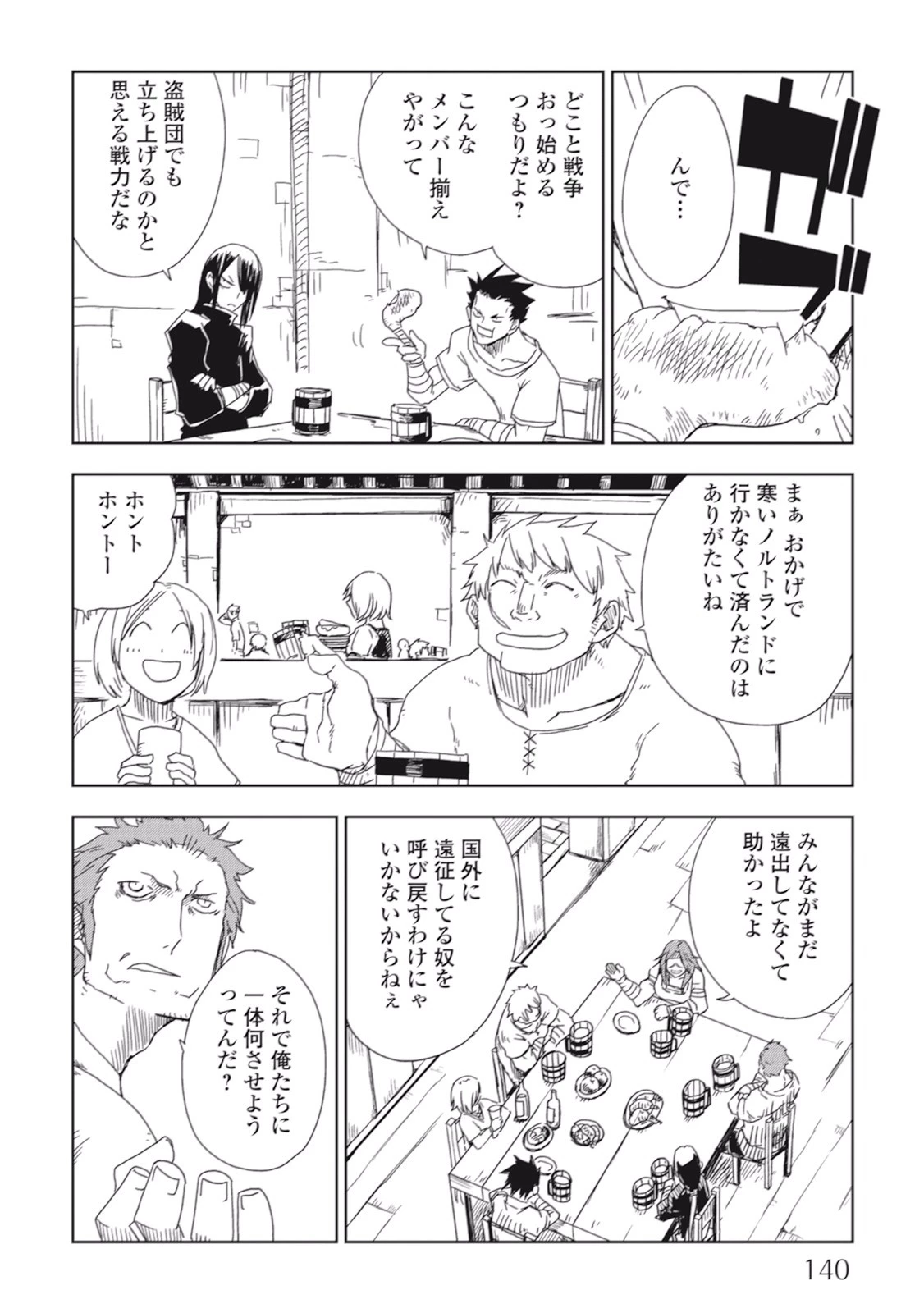 異世界転生騒動記 第7話 - 6