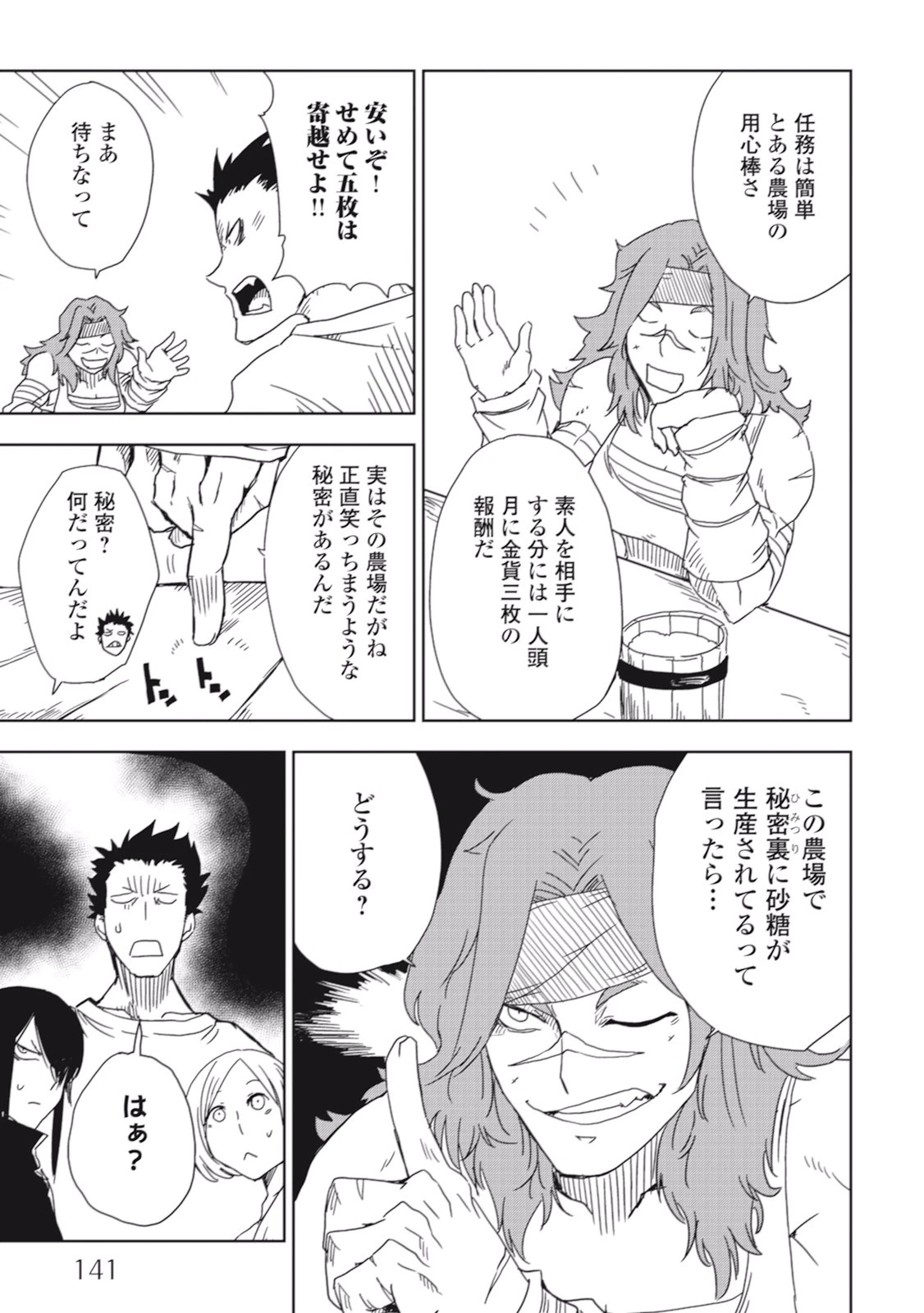 異世界転生騒動記 第7話 - 7