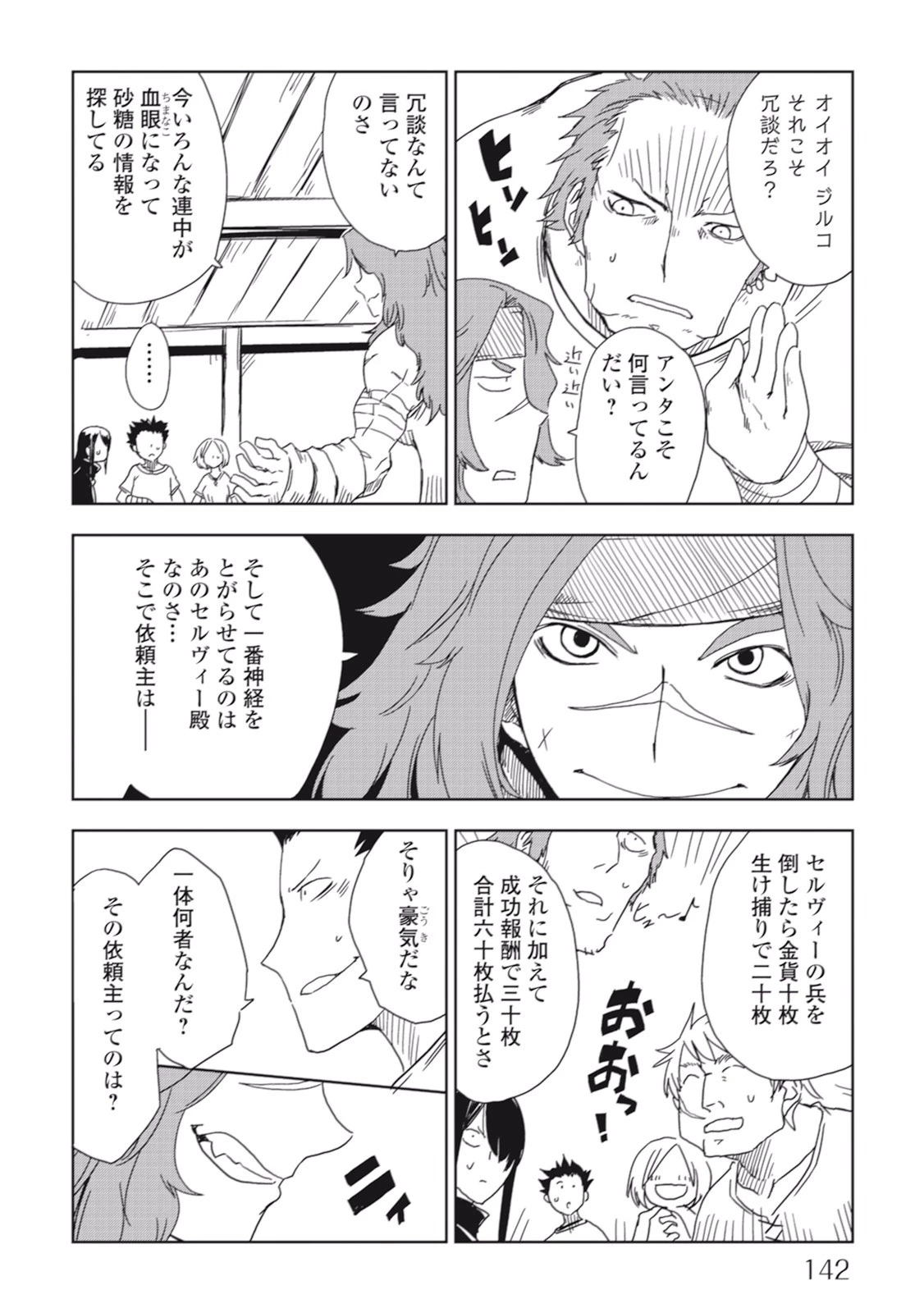 異世界転生騒動記 第7話 - 8