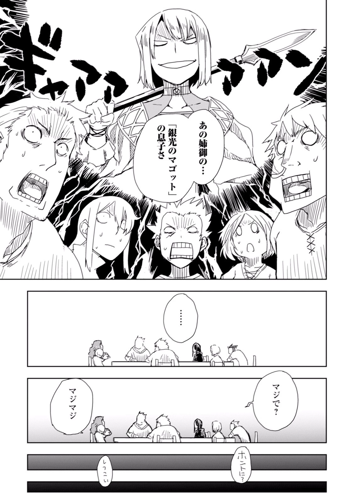 異世界転生騒動記 第7話 - 9