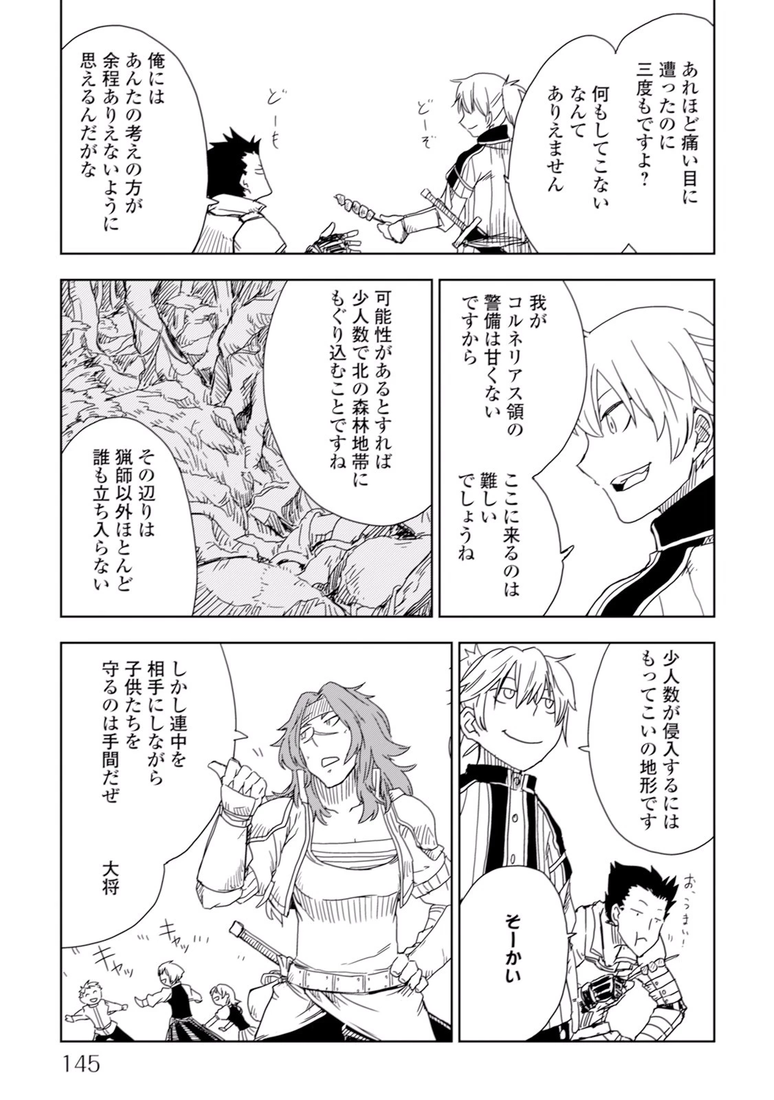 異世界転生騒動記 第7話 - 11