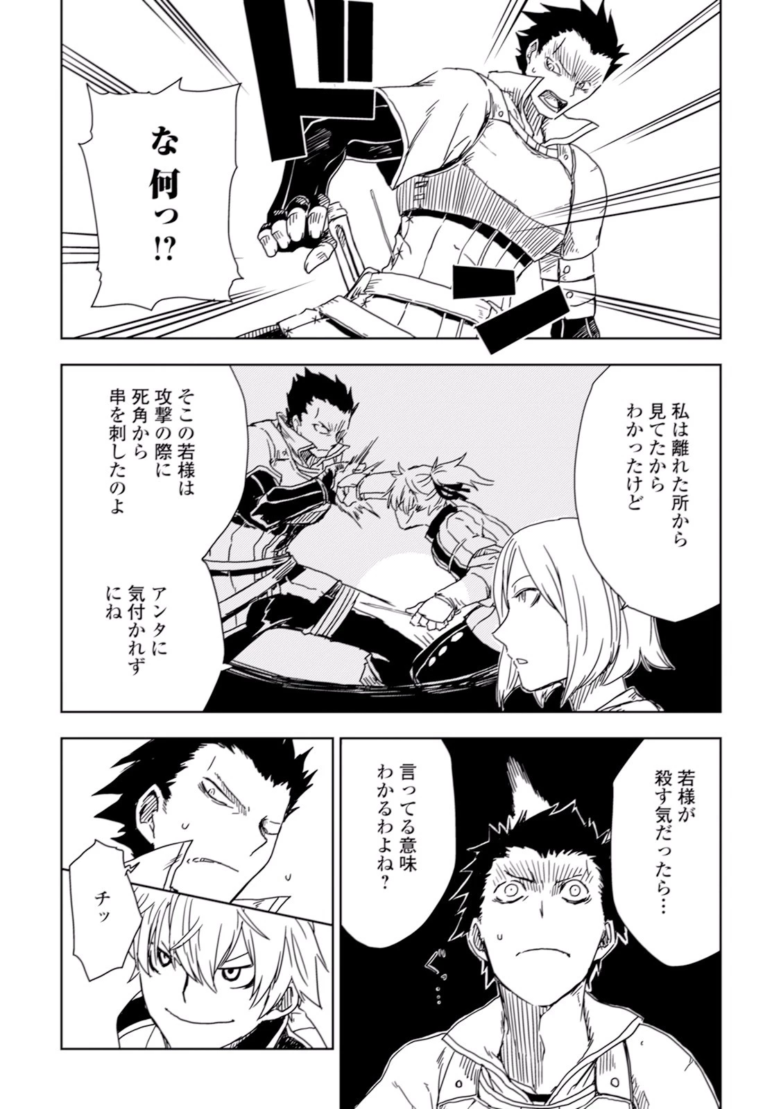 異世界転生騒動記 第7話 - 14