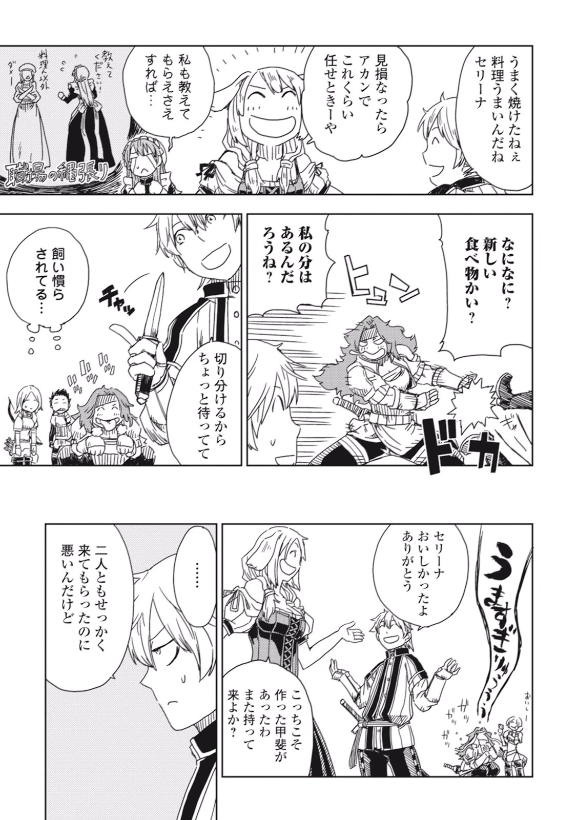 異世界転生騒動記 第7話 - 17