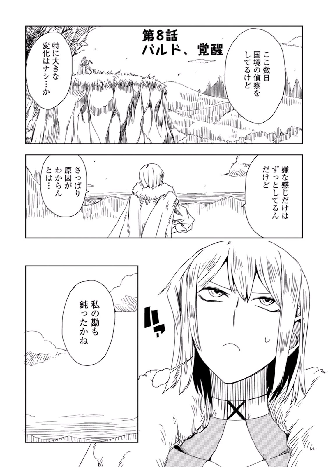 異世界転生騒動記 第8話 - 1