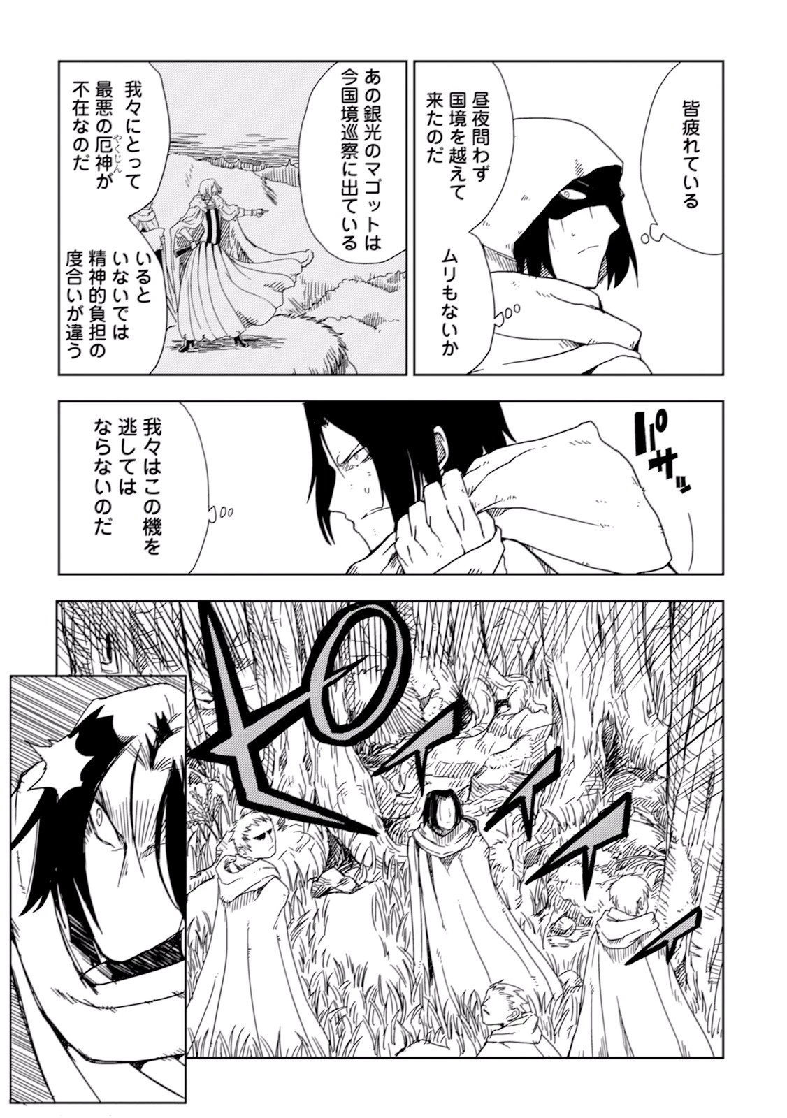 異世界転生騒動記 第8話 - 3