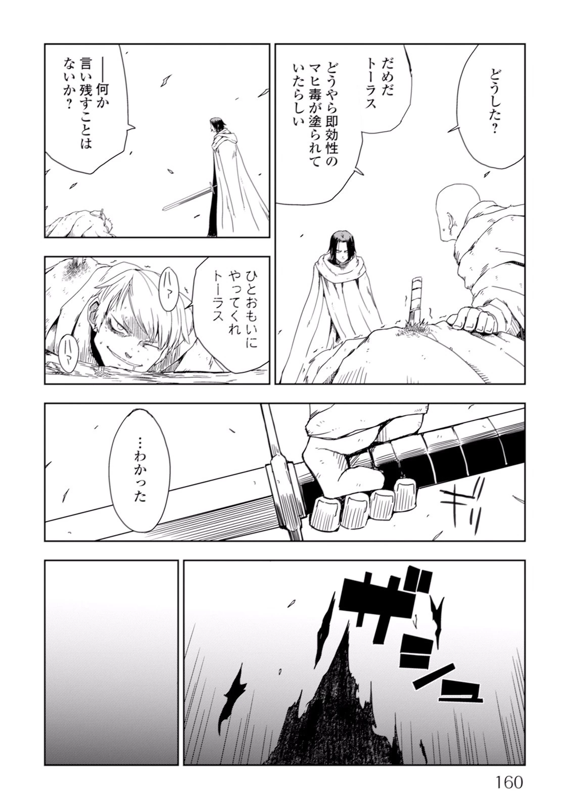 異世界転生騒動記 第8話 - 6