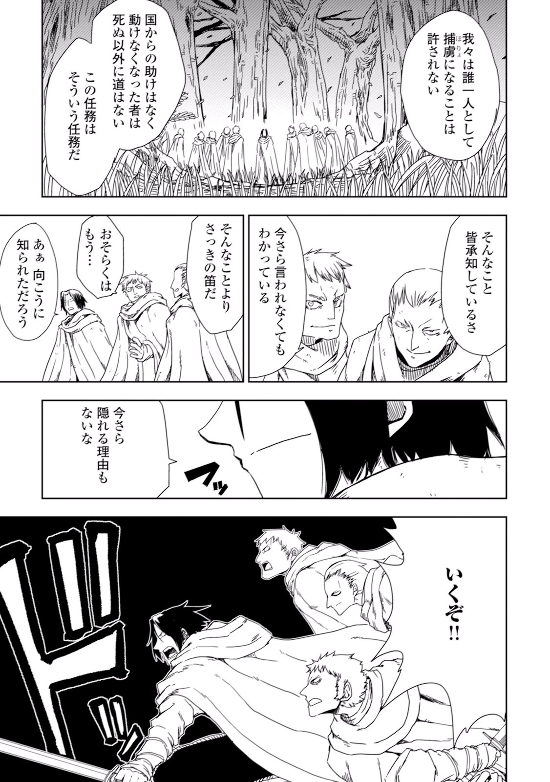 異世界転生騒動記 第8話 - 7