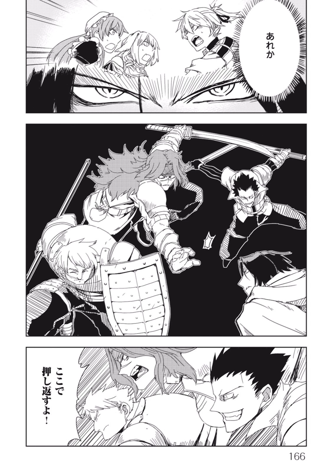 異世界転生騒動記 第8話 - 12