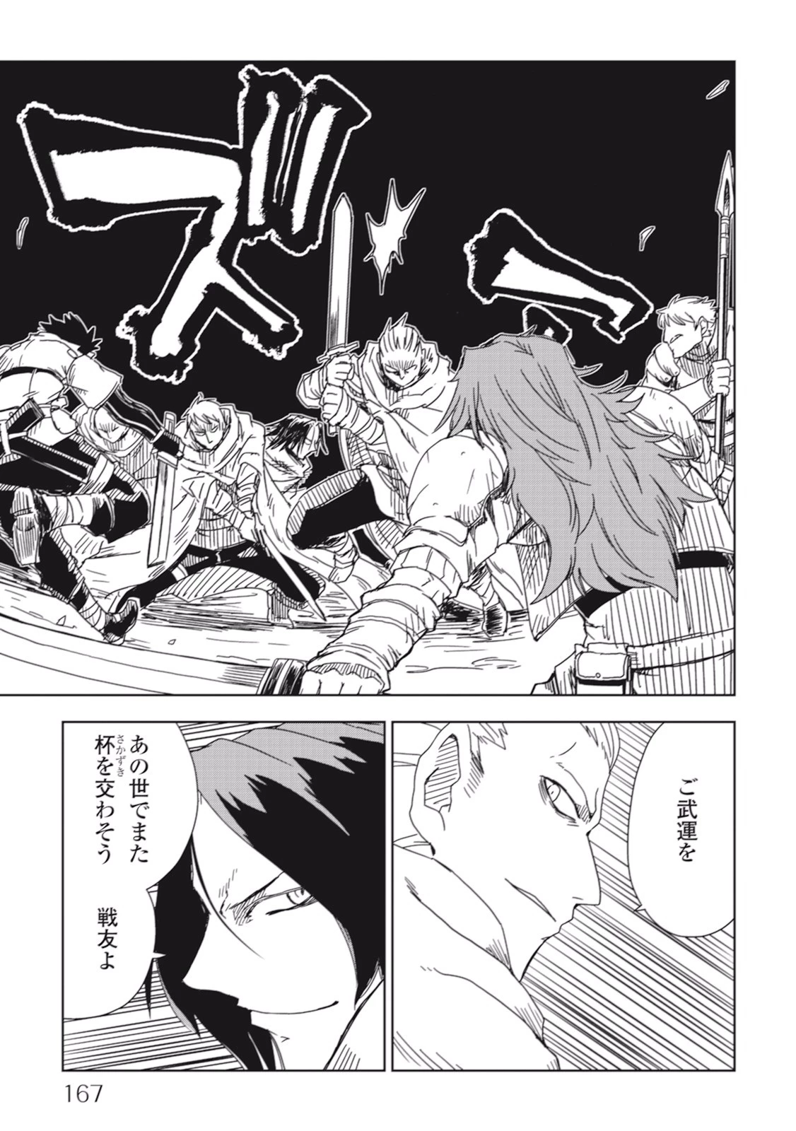 異世界転生騒動記 第8話 - 13