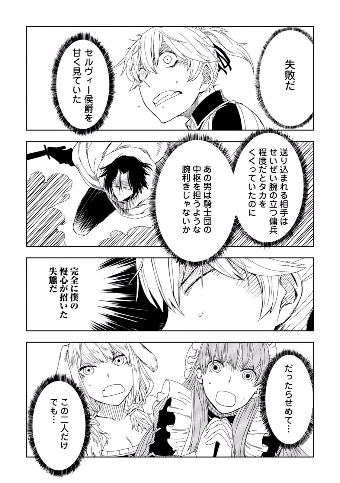 異世界転生騒動記 第8話 - 15