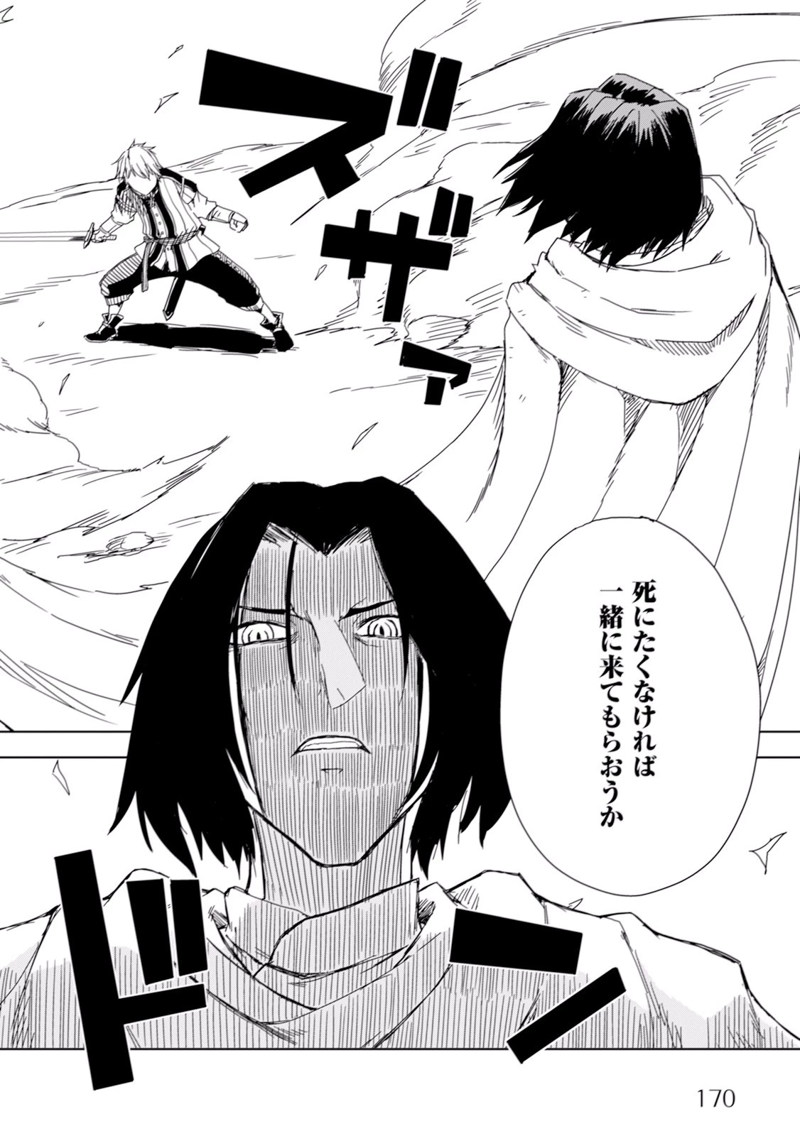 異世界転生騒動記 第8話 - 16